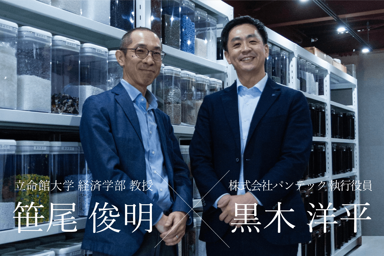 笹尾×洋平対談メイン画像