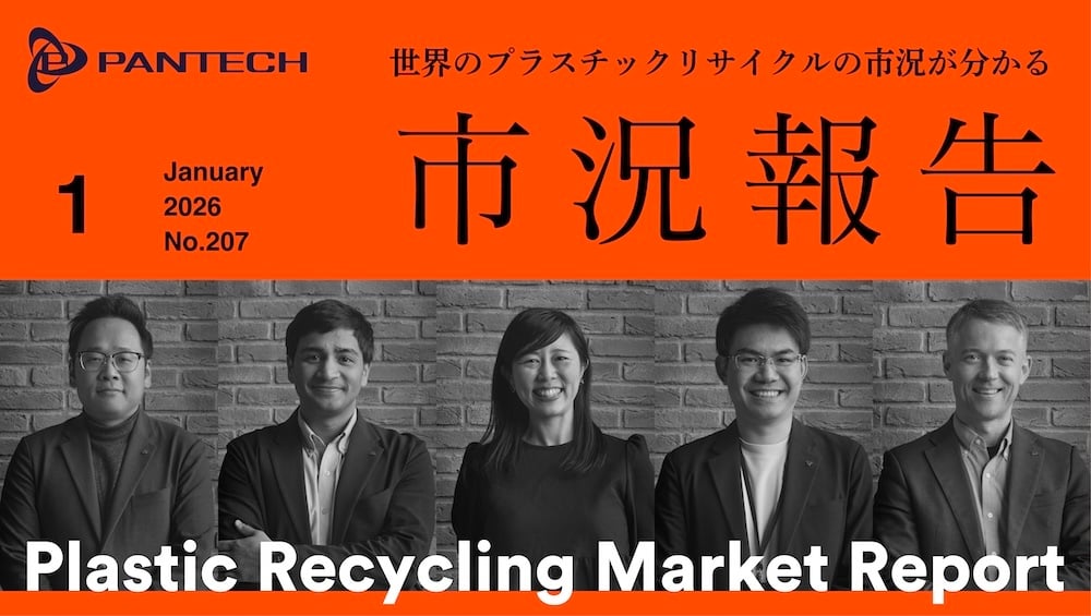 市況報告2026年1月号 vol.207を発行しました