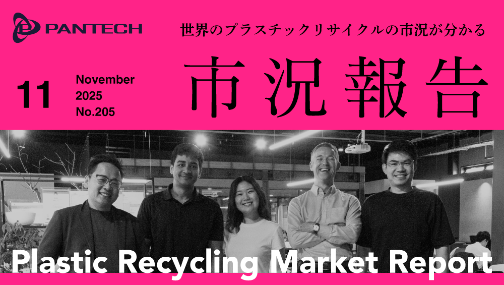 市況報告2025年11月号 vol.205を発行しました