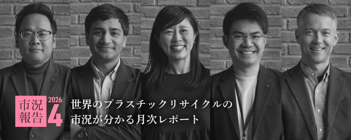 市況報告2026年4月号