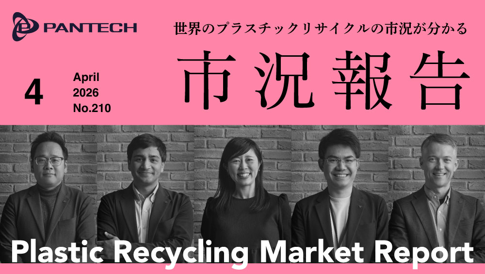 市況報告2026年4月号 vol.210を発行しました