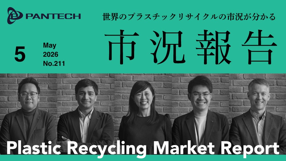 市況報告2026年5月号 vol.211を発行しました