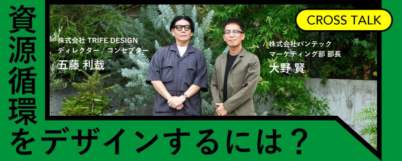 資源循環をデザインするには？
