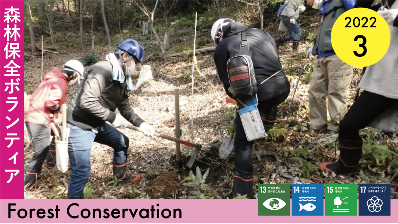 「伊崎ふれあいの森」での森林保全ボランティア活動に参加