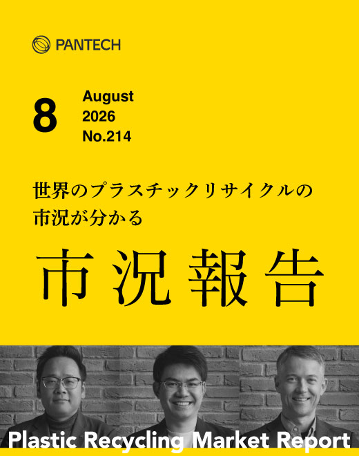 市況報告2026年8月号 vol.214を発行しました