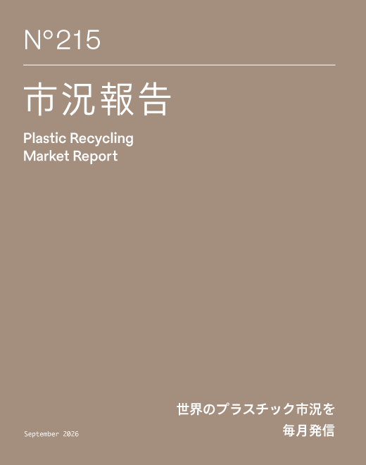 市況報告2026年9月号 vol.215を発行しました