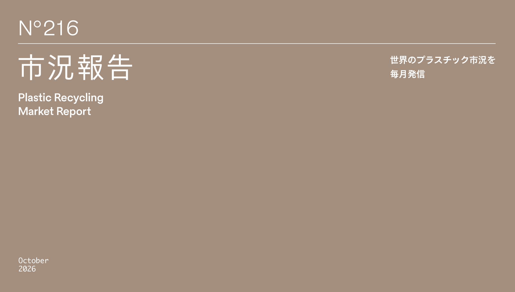 Chúng tôi đã công bố Báo cáo Thị trường, số tháng 10 năm 2026, tập 216.